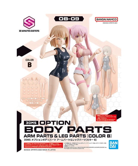 30MS オプションボディパーツ アームパーツ&レッグパーツ[カラーB]