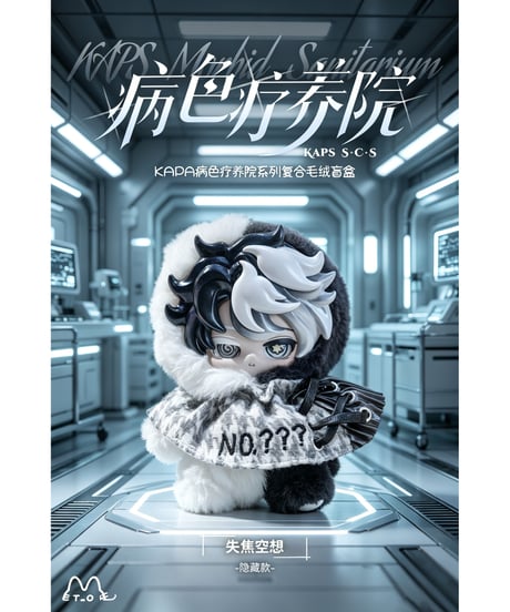 【予約】【送料無料】KAPSやみいろ療養室 ぬいぐるみ ブラインドボックス　6個入り1BOX　［米诺潮創（ミノチョウソウ）］