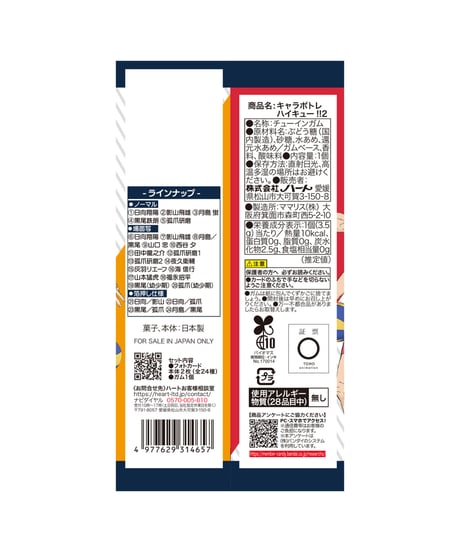 【送料無料】キャラポトレハイキュー！！２　10個入1BOX 　［ハート］