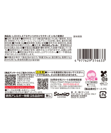 ＬＯＶＥＬＥＴＳサンリオいちご新聞２　12個入1BOX　［ハート］