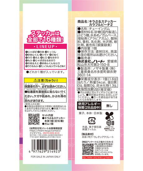 【送料無料】キラぷるステッカーカラフルピーチ２　12個入1BOX 　［ハート］