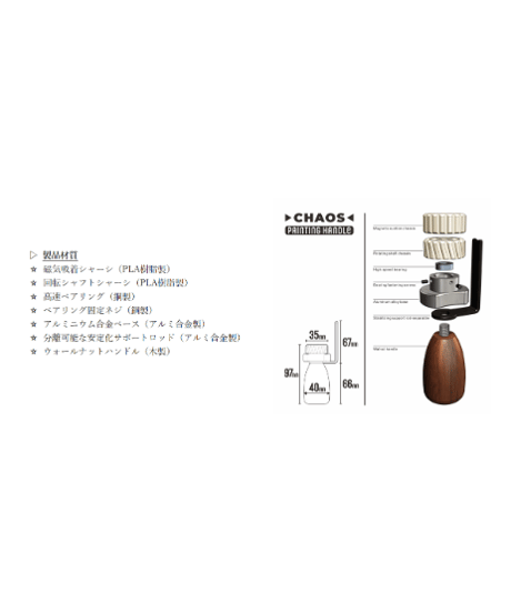 【送料無料】カオス回転塗装ハンドル　［ワンダーウェイ］