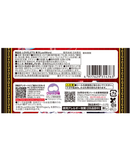 ＬＯＶＥＬＥＴＳ東方ＬＯＳＴＷＯＲＤ　12個入1BOX 　［ハート］