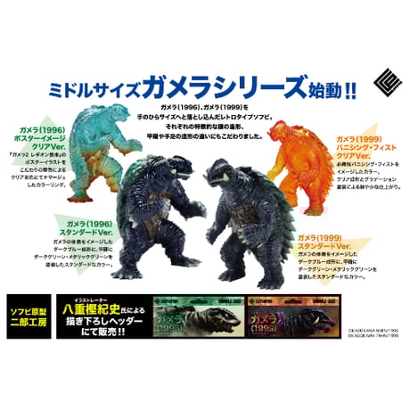 モダントーイ ジャイアント ガメラ 緑成形 タワー&元袋付き モダン