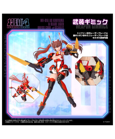 【予約】メタモルバース MV-01A 斬山碧 & ブレードライガー DRESS CODE #SCARLET ゾイド　［タカラトミー］
