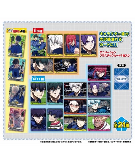 ブルーロック　コレクターズカード3　20個入り1BOX　[フォルテ]