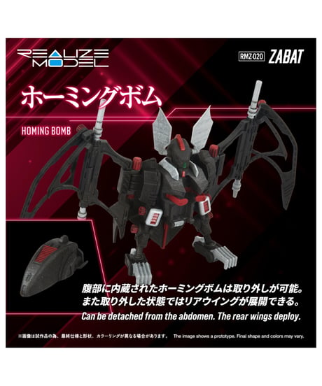 【予約】リアライズ RMZ-020 ザバット ゾイド　［タカラトミー］
