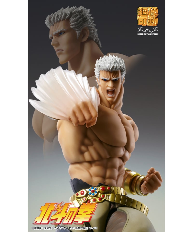 超像可動 「ラオウ 無想転生Ver.」 『北斗の拳』 塗装済可動フィギュア