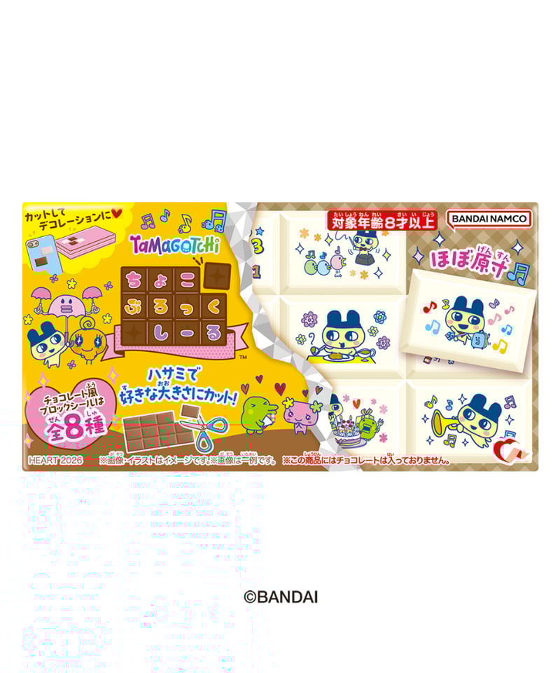 予約】ちょこぶろっくしーるたまごっち 8個入1BOX ［ハート］ | WonderToys