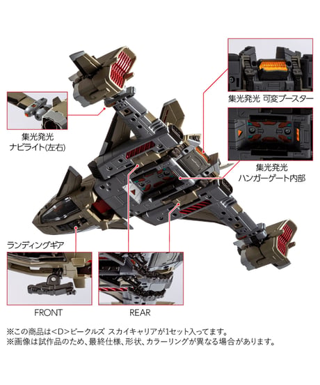 ダイアクロン ＜D＞ビークルズ スカイキャリア　［タカラトミー］