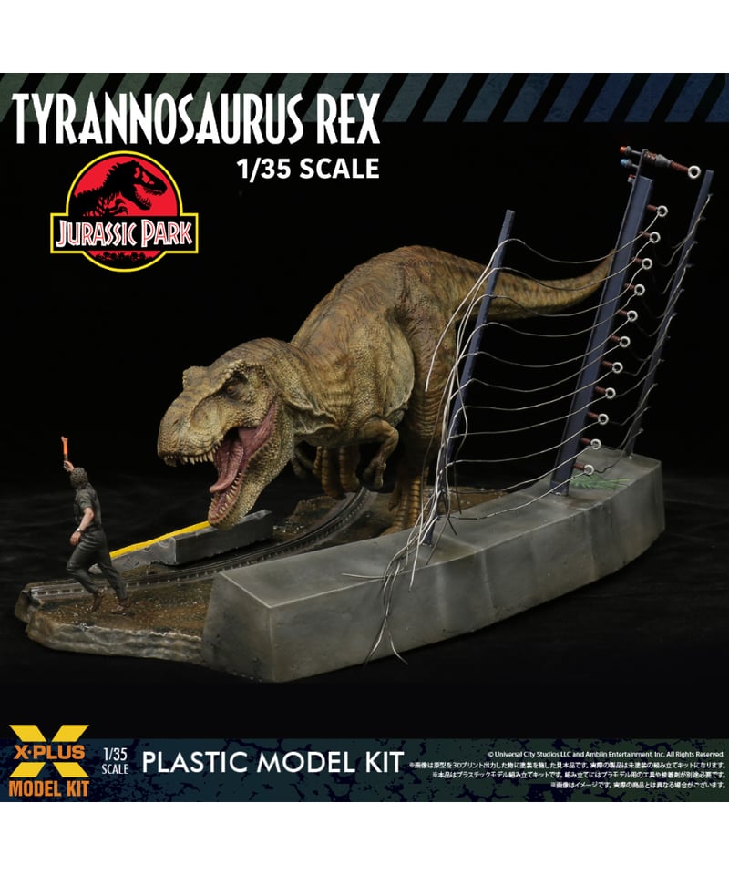 1/35スケール ティラノサウルス・レックス プラスチックモデルキット