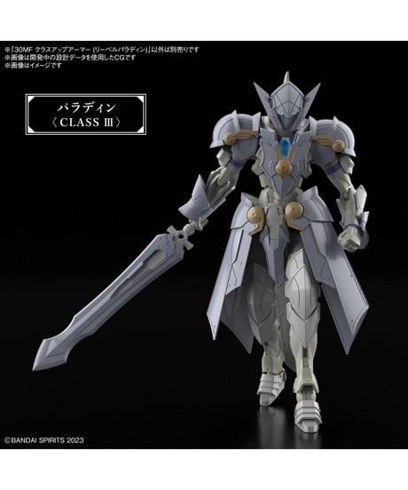 30MF クラスアップアーマー (リーベルパラディン)　プラモデル　［バンダイ］