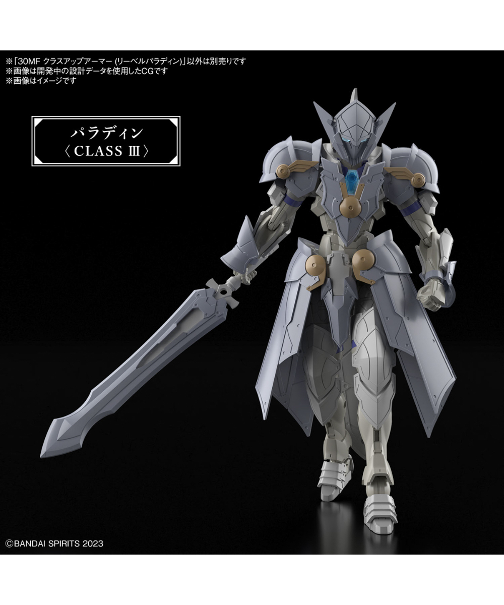 30MF　リーベルパラディン＋リーベルナイト　塗装済み完成品 30MF クラスアップアーマー（リーベルパラディン） プラモデル