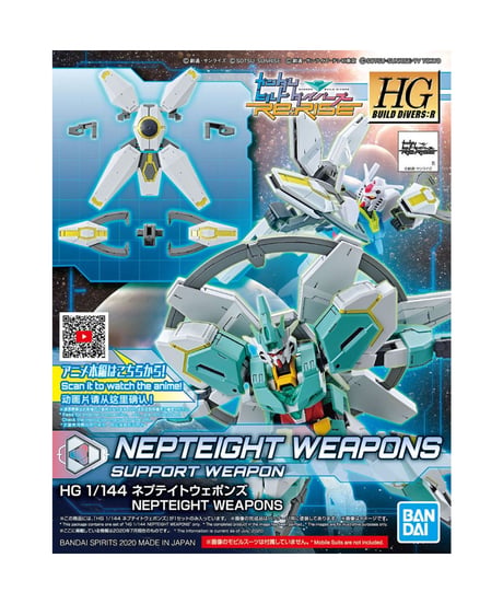 HGBD:R 1/144 ネプテイトウェポンズ　ガンダムビルドダイバーズRe:RISE