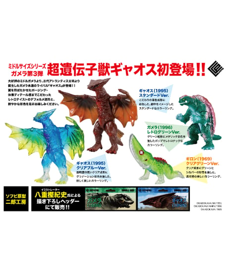 ミドルサイズシリーズ ガメラ【第3弾】 全４種