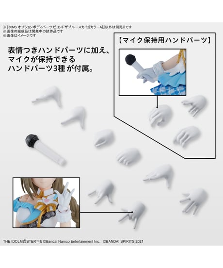 【送料無料】30MS オプションボディパーツ ビヨンドザブルースカイ2[カラーA]　アイドルマスター シャイニーカラーズ　プラモデル　［バンダイ］