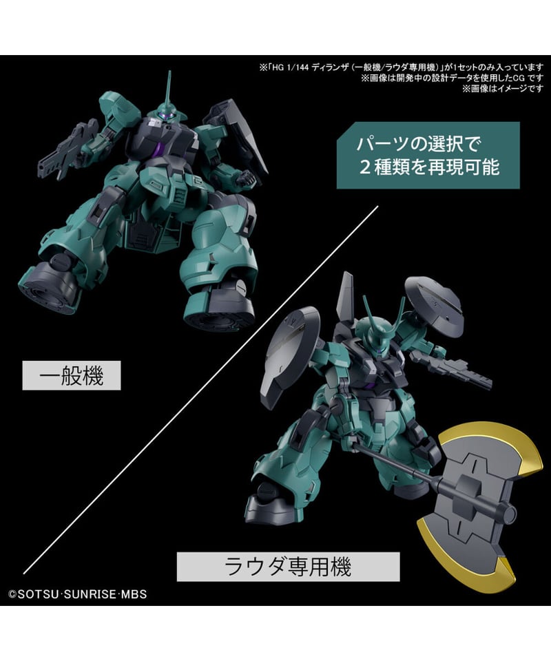 HG 1/144 ディランザ（一般機/ラウダ専用機） 【機動戦士ガンダム水星 
