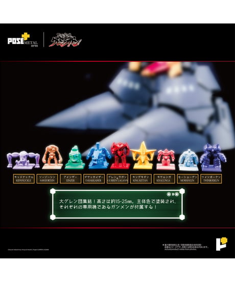 【予約】POSE+METALシリーズ「天元突破グレンラガン」ダイグレン　塗装済み完成品 　［AWAKEN STUDIO］