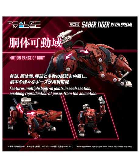 【予約】リアライズ RMZ-015 セイバータイガー レイヴン仕様 ゾイド　［タカラトミー］
