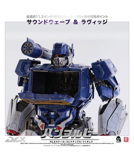 BUMBLEBEE （バンブルビー）　DLX SOUNDWAVE AND RAVAGE（DLX サウンドウェーブ＆ラヴィッジ）【再販】　塗装済み可動フィギュア