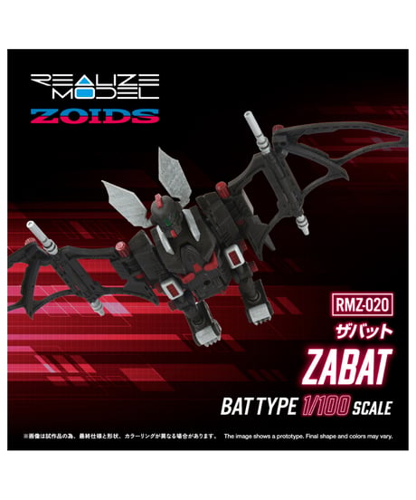 【予約】リアライズ RMZ-020 ザバット ゾイド　［タカラトミー］
