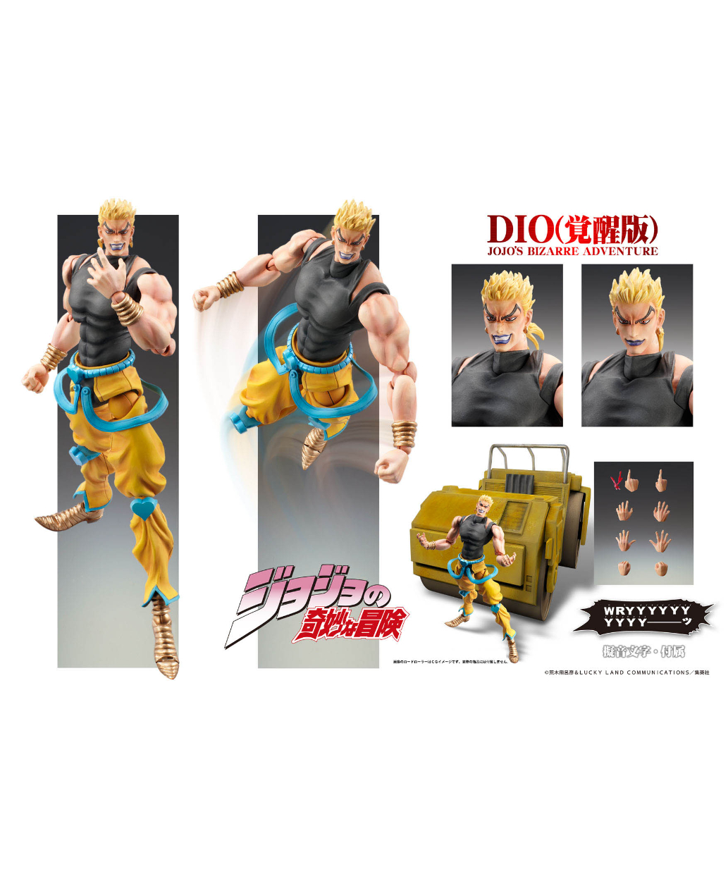 超像可動『ジョジョの奇妙な冒険 第3部』 「DIO覚醒版」 | WonderToys