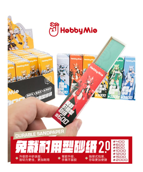 サンドペーパー（裁断済み）2.0　20枚入り　#400/#600/#800/#1000/#1200/#1500/#2000　全７種　［HOBBY MIO］