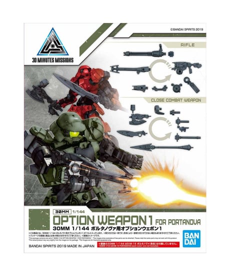 30MM 1/144 ポルタノヴァ用オプションウェポン１　プラモデル　［バンダイ］