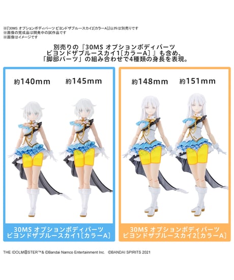 【送料無料】30MS オプションボディパーツ ビヨンドザブルースカイ2[カラーA]　アイドルマスター シャイニーカラーズ　プラモデル　［バンダイ］