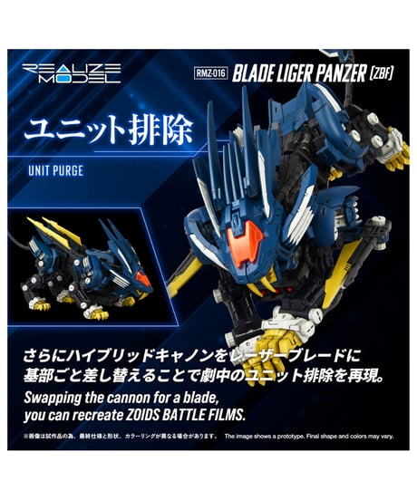 【予約】リアライズ RMZ-016 ブレードライガーパンツァー (ZBF) ゾイド　[TOMY]