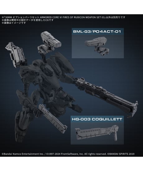 30MM オプションパーツセット ARMORED CORE VI FIRES OF RUBICON WEAPON SET 03　プラモデル　［バンダイ］