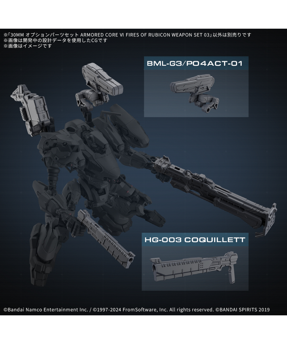 30MM オプションパーツセット ARMORED CORE VI FIRES OF RUBIC