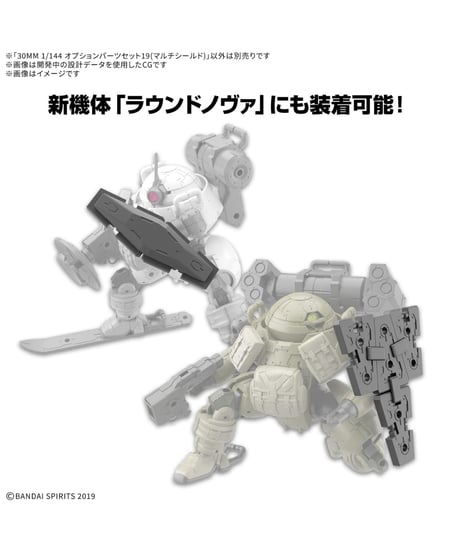 30MM 1/144 オプションパーツセット19(マルチシールド)　プラモデル　［バンダイ］