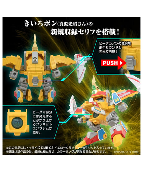 トイライズ DMB-03 イエロークラッシャー　Bビーダマン爆外伝　［タカラトミー］