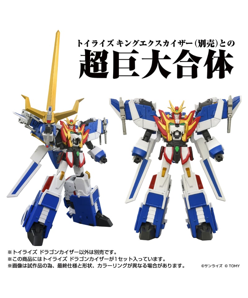 トイライズ ドラゴンカイザー [TOMY] | WonderToys
