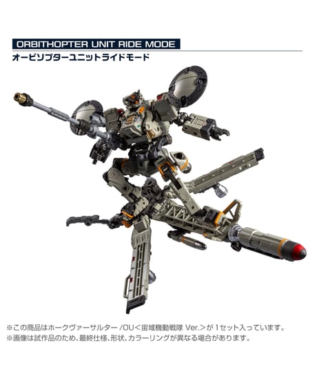 ダイアクロン ホークヴァーサルター/OU＜宙域機動戦隊 Ver．＞　［タカラトミー］