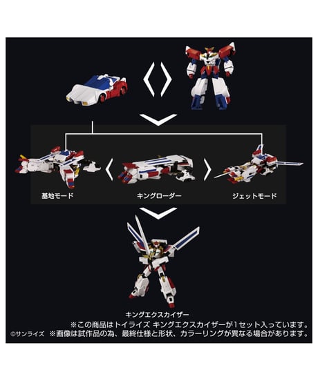 トイライズ キングエクスカイザー　[タカラトミー]