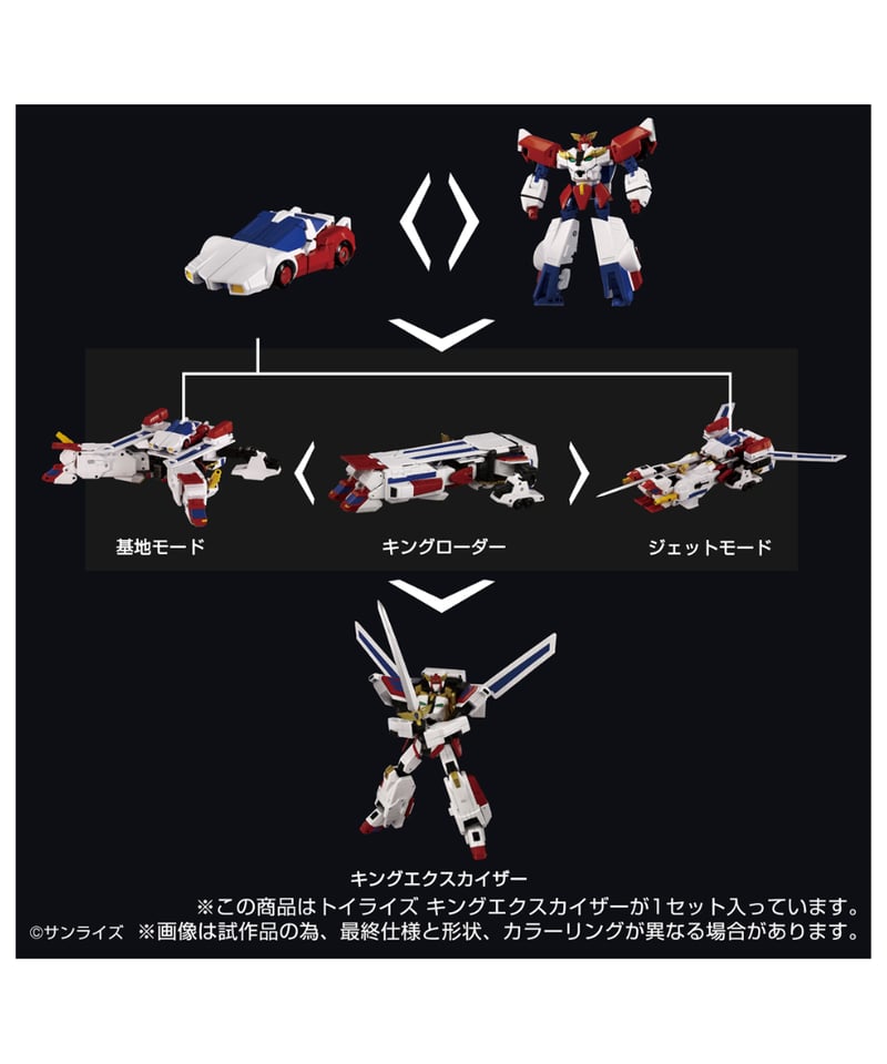 トイライズ キングエクスカイザー [タカラトミー] | WonderToys
