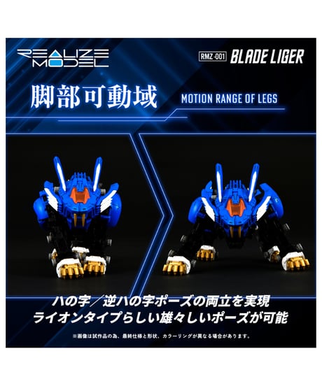 【予約】リアライズモデル ゾイド RMZ-001 ブレードライガー　[タカラトミー]