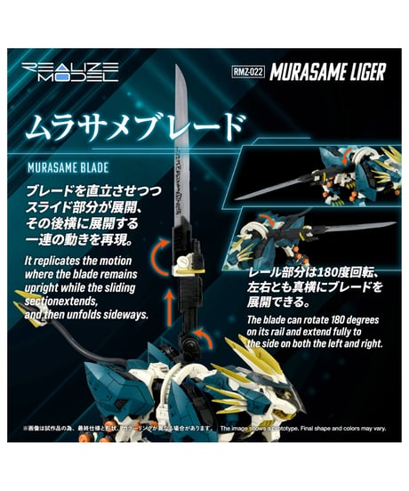 【予約】リアライズ RMZ-022 ムラサメライガー ゾイド　［タカラトミー］