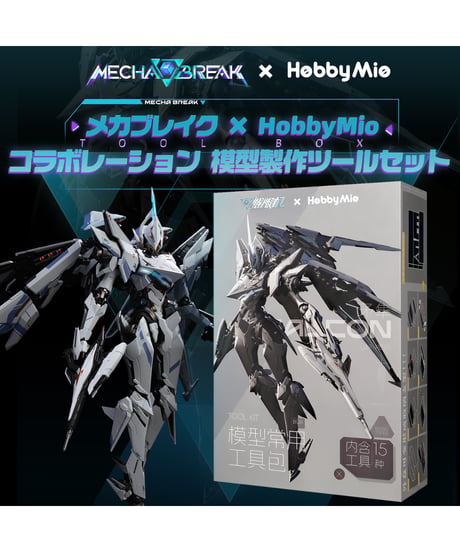 【送料無料】メカブレイク×HobbyMio 模型製作ツールセット　［HOBBY MIO］