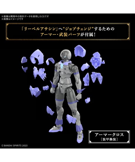 【送料無料】30MF リーベルアサシン　プラモデル　［バンダイ］