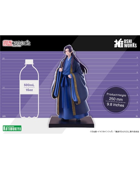 【予約】OSHI WORKS 壬氏　薬屋のひとりごと　PVC塗装済み完成品　[コトブキヤ]