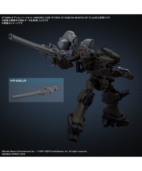 30MM オプションパーツセット ARMORED CORE VI FIRES OF RUBICON WEAPON SET 01　プラモデル　［バンダイ］