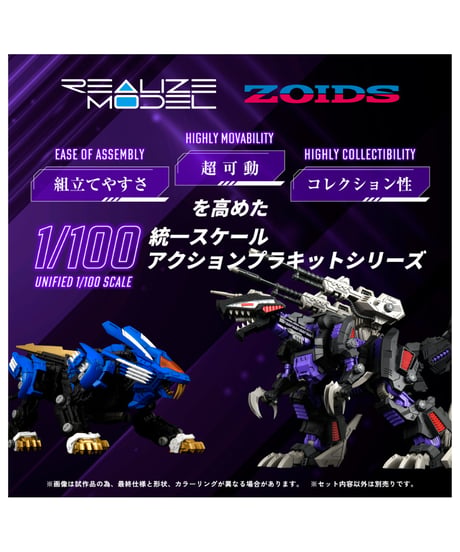 リアライズモデル ゾイド RMZ-002 ジェノザウラー　[タカラトミー]