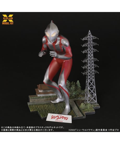 【予約】1/250スケール ウルトラマン(シン・ウルトラマン) プラスチックモデルキット （再販）　[エクスプラス]
