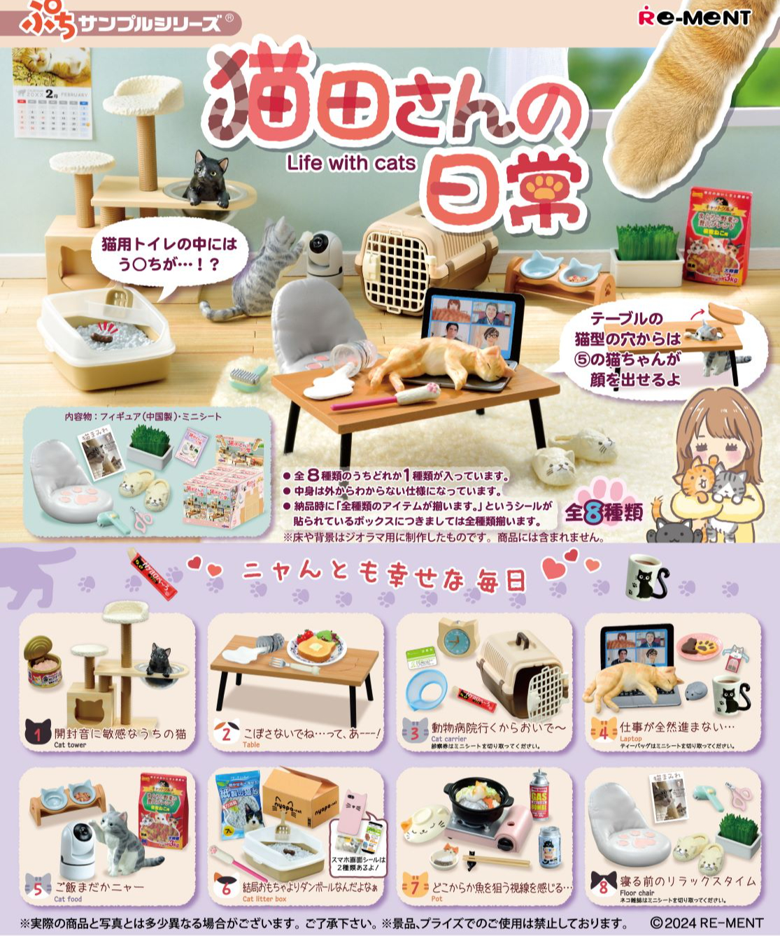 予約】ぷちサンプルシリーズ 猫田さんの日常 8個入1BOX [リーメント