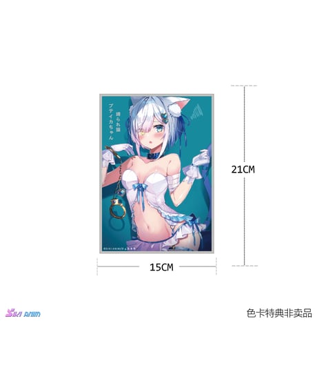 【予約】縛られ猫 プティカちゃん 1/7 完成品フィギュア 豪華版　［SIKI ANIM］
