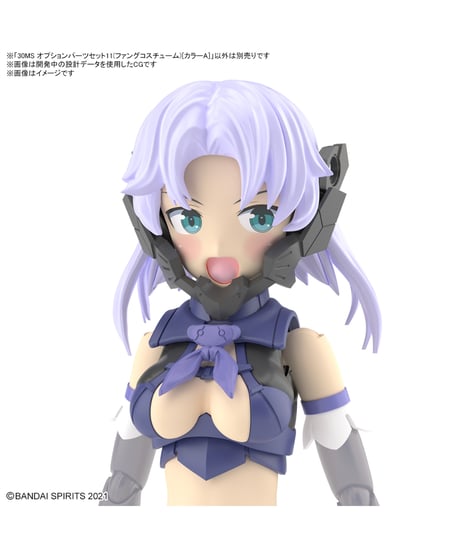 30MS オプションパーツセット11(ファングコスチューム)[カラーA]