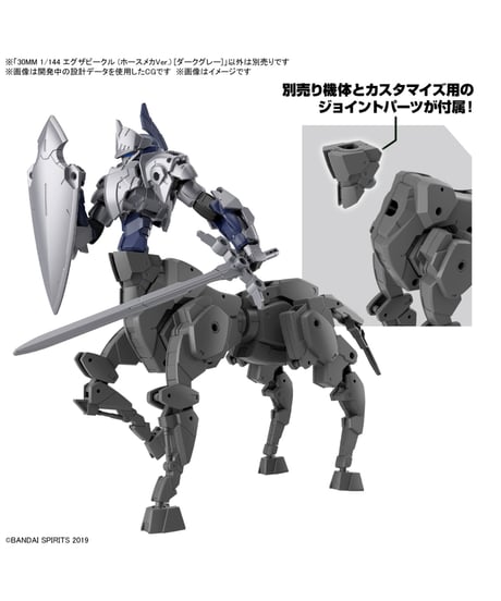 30MM 1/144 エグザビークル (ホースメカVer.) [ダークグレー]